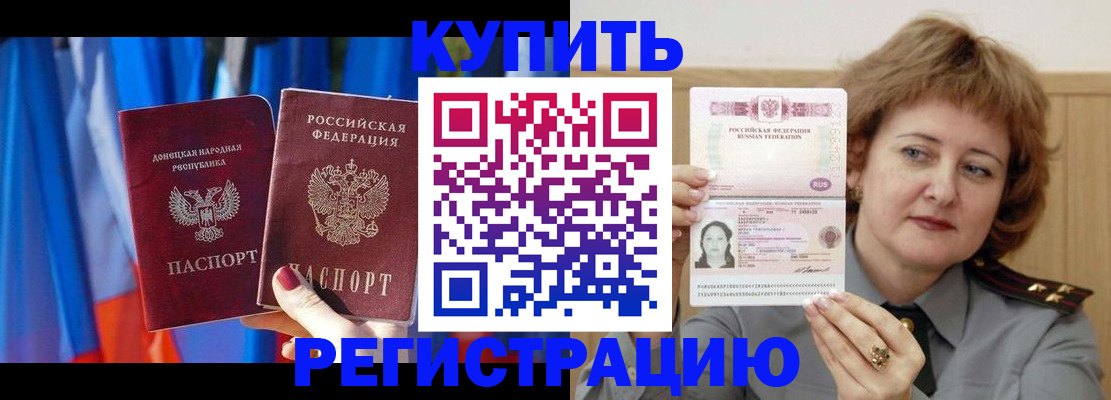 прописка для кредита в Бирске