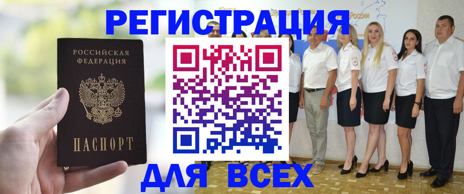 прописка законно в Бирске